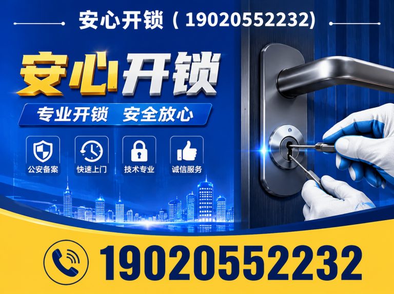 坪山区安心开锁展示图